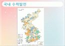 수력발전의 종류와 원리 장단점 및 국내외 수력발전 30페이지