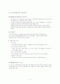 높이뛰기 교재연구 및 지도법(시험 및 계획) 4페이지