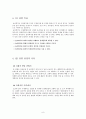 높이뛰기 교재연구 및 지도법(시험 및 계획) 8페이지