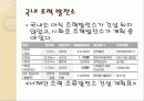 조력발전의 원리와 방식 장단점 국내외 조력발전 10페이지
