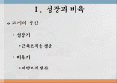 육생산 영양 2페이지