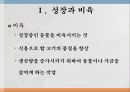 육생산 영양 3페이지