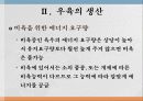 육생산 영양 9페이지