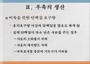 육생산 영양 12페이지
