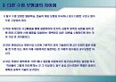 체육교육 수업모형 - 탐구중심모형 5페이지