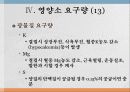 일생산 영양  26페이지