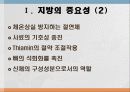 지방과 대사작용 3페이지