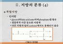 지방과 대사작용 8페이지