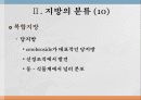 지방과 대사작용 16페이지