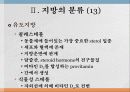 지방과 대사작용 19페이지