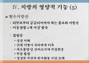 지방과 대사작용 35페이지