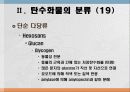 탄수화물 대사작용 21페이지