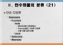 탄수화물 대사작용 23페이지