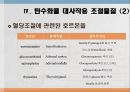 탄수화물 대사작용 32페이지