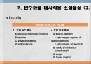 탄수화물 대사작용 33페이지