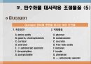 탄수화물 대사작용 35페이지