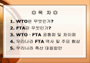 FTA 축산대응방안  2페이지