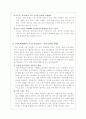 WTO,FTA 축산 대응 방안 5페이지