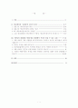 일본 애니메이션 `수왕성` 의 세계관을 통해 현실 세계에서 우리가 얻을 수 있는 교훈 2페이지