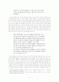 일본 애니메이션 `수왕성` 의 세계관을 통해 현실 세계에서 우리가 얻을 수 있는 교훈 7페이지