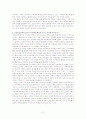 일본 애니메이션 `수왕성` 의 세계관을 통해 현실 세계에서 우리가 얻을 수 있는 교훈 9페이지