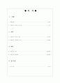 복잡계와 기업경영 사례 2페이지