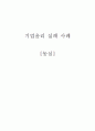 농심의 기업윤리 실패 사례 분석 및 대응 방안 1페이지