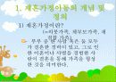 재혼가정아동 및 비행아동을 위한 아동복지 3페이지