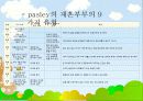 재혼가정아동 및 비행아동을 위한 아동복지 6페이지