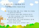 재혼가정아동 및 비행아동을 위한 아동복지 8페이지