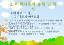 재혼가정아동 및 비행아동을 위한 아동복지 18페이지