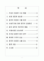 [희토류전쟁] 중국의 희토류 수출 감소에 따른 영향과 향후 전망 보고서 2페이지
