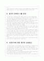 [희토류전쟁] 중국의 희토류 수출 감소에 따른 영향과 향후 전망 보고서 5페이지