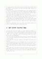 [희토류전쟁] 중국의 희토류 수출 감소에 따른 영향과 향후 전망 보고서 6페이지