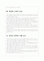 [희토류전쟁] 중국의 희토류 수출 감소에 따른 영향과 향후 전망 보고서 8페이지
