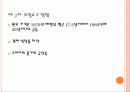 제 1,2차 오일쇼크 12페이지