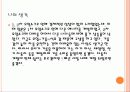 제 1,2차 오일쇼크 16페이지