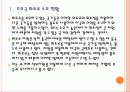 [희토류전쟁] 중국의 희토류 수출 감소에 따른 영향과 향후 전망 PPT자료 5페이지