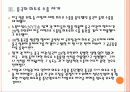 [희토류전쟁] 중국의 희토류 수출 감소에 따른 영향과 향후 전망 PPT자료 9페이지