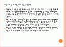 [희토류전쟁] 중국의 희토류 수출 감소에 따른 영향과 향후 전망 PPT자료 19페이지