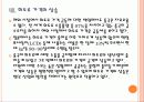 [희토류전쟁] 중국의 희토류 수출 감소에 따른 영향과 향후 전망 PPT자료 20페이지