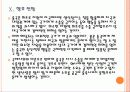 [희토류전쟁] 중국의 희토류 수출 감소에 따른 영향과 향후 전망 PPT자료 25페이지