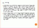 [희토류전쟁] 중국의 희토류 수출 감소에 따른 영향과 향후 전망 PPT자료 26페이지