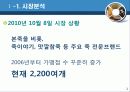[A++++]2011년 본죽 광고/IMC전략 기획서 3페이지