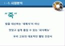 [A++++]2011년 본죽 광고/IMC전략 기획서 5페이지