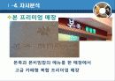 [A++++]2011년 본죽 광고/IMC전략 기획서 21페이지