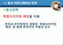 [A++++]2011년 본죽 광고/IMC전략 기획서 26페이지