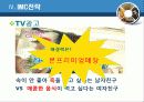 [A++++]2011년 본죽 광고/IMC전략 기획서 28페이지