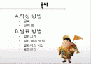 프레젠테이션의 요령 2페이지