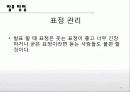 프레젠테이션의 요령 10페이지